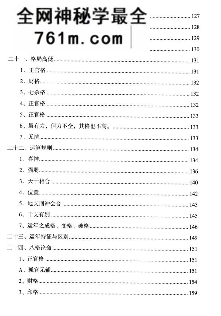 姜建朋-《子平格局解要》从入门到精通
