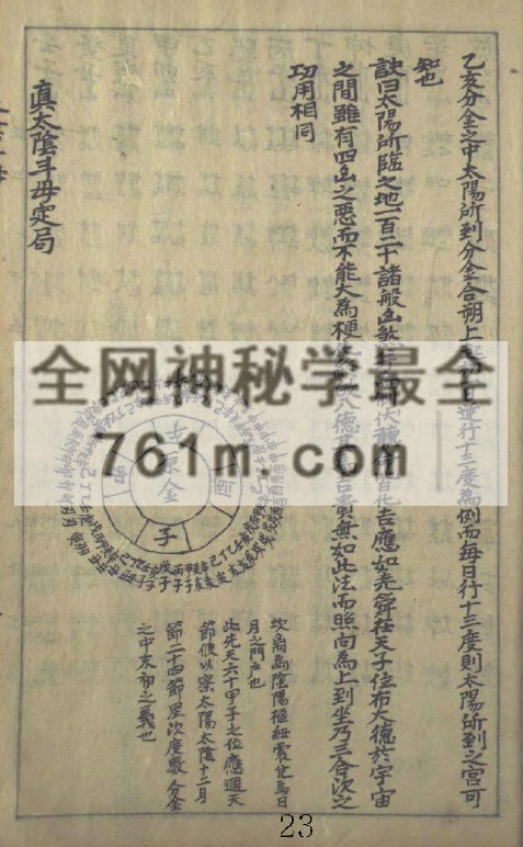 YXG0097 葬事择日法