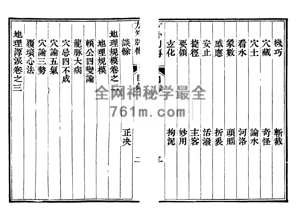 免费分享：地理方外别传（珍藏本） 150筒子页