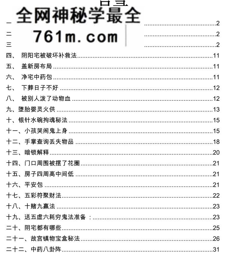 太岁破解随堂笔记4本【原版】民间破解法