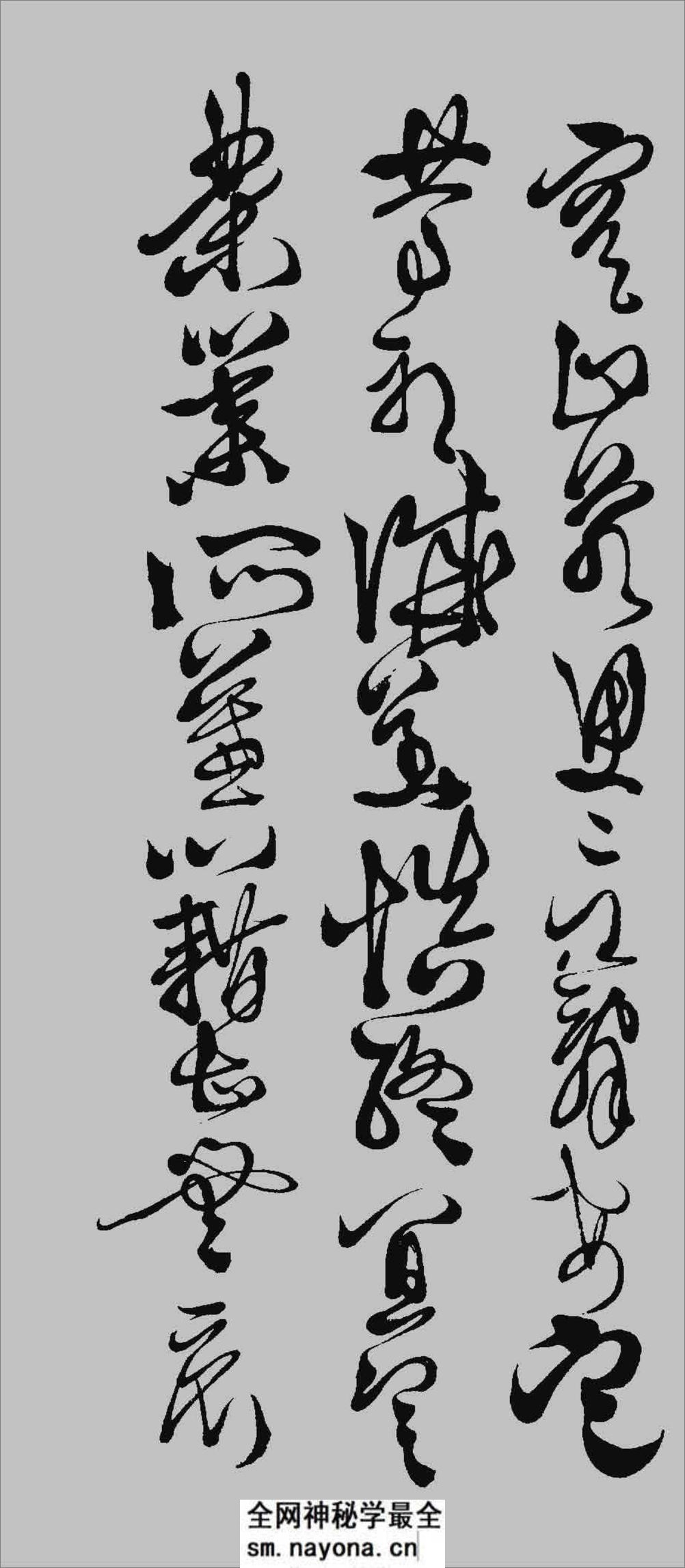 (明)徐渭草书千字文 - 第14页预览图