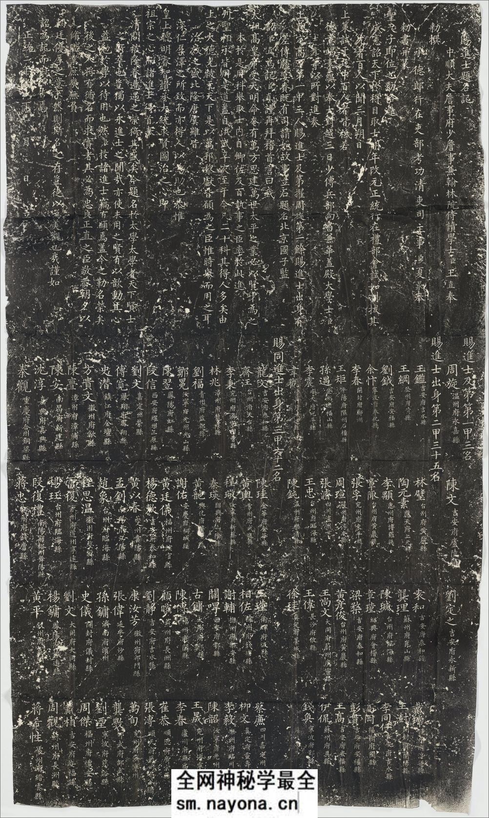 元明清三朝进士题名碑录.元至正至清光绪间.标清.北京国子监碑石.民国时期拓本 - 第18页预览图