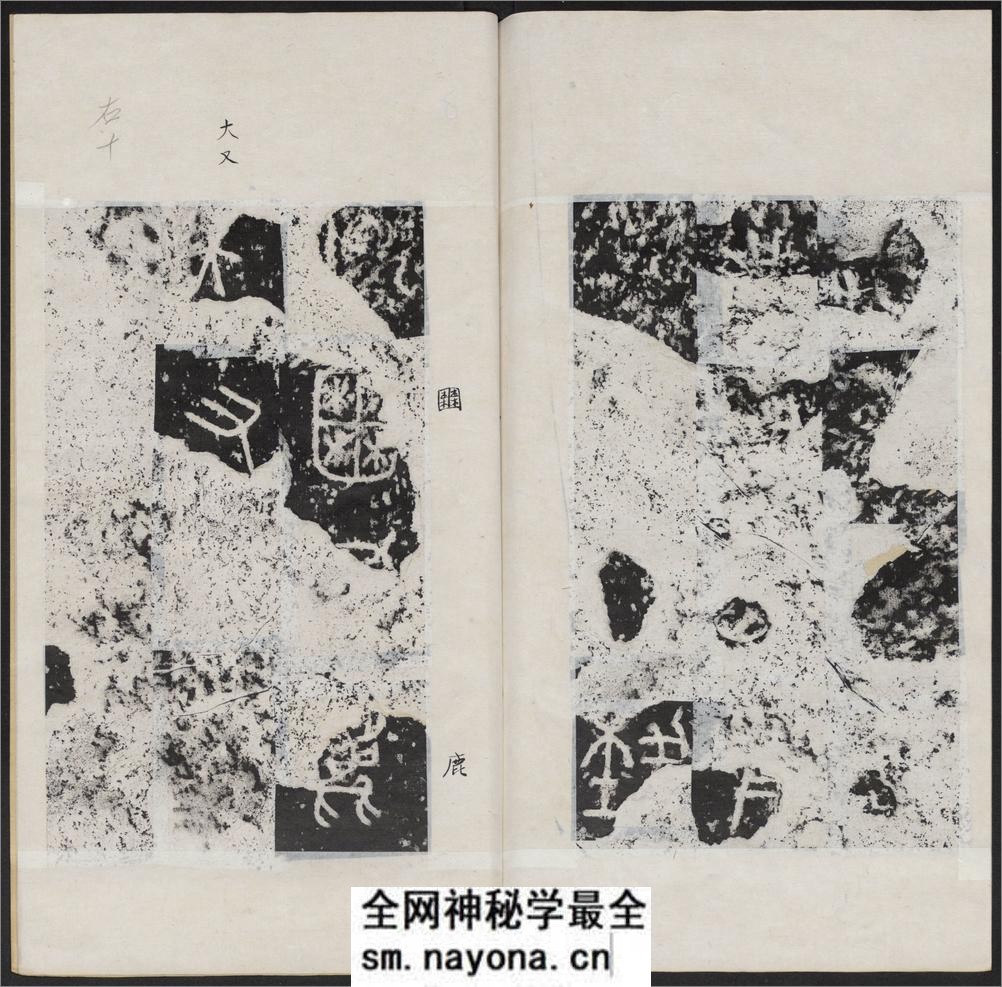 石鼓文.附石鼓文音训.元.潘迪撰.清末拓本 - 第19页预览图