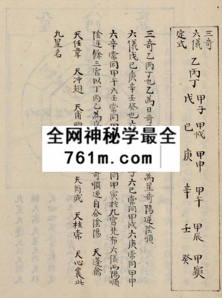 《奇门节要》