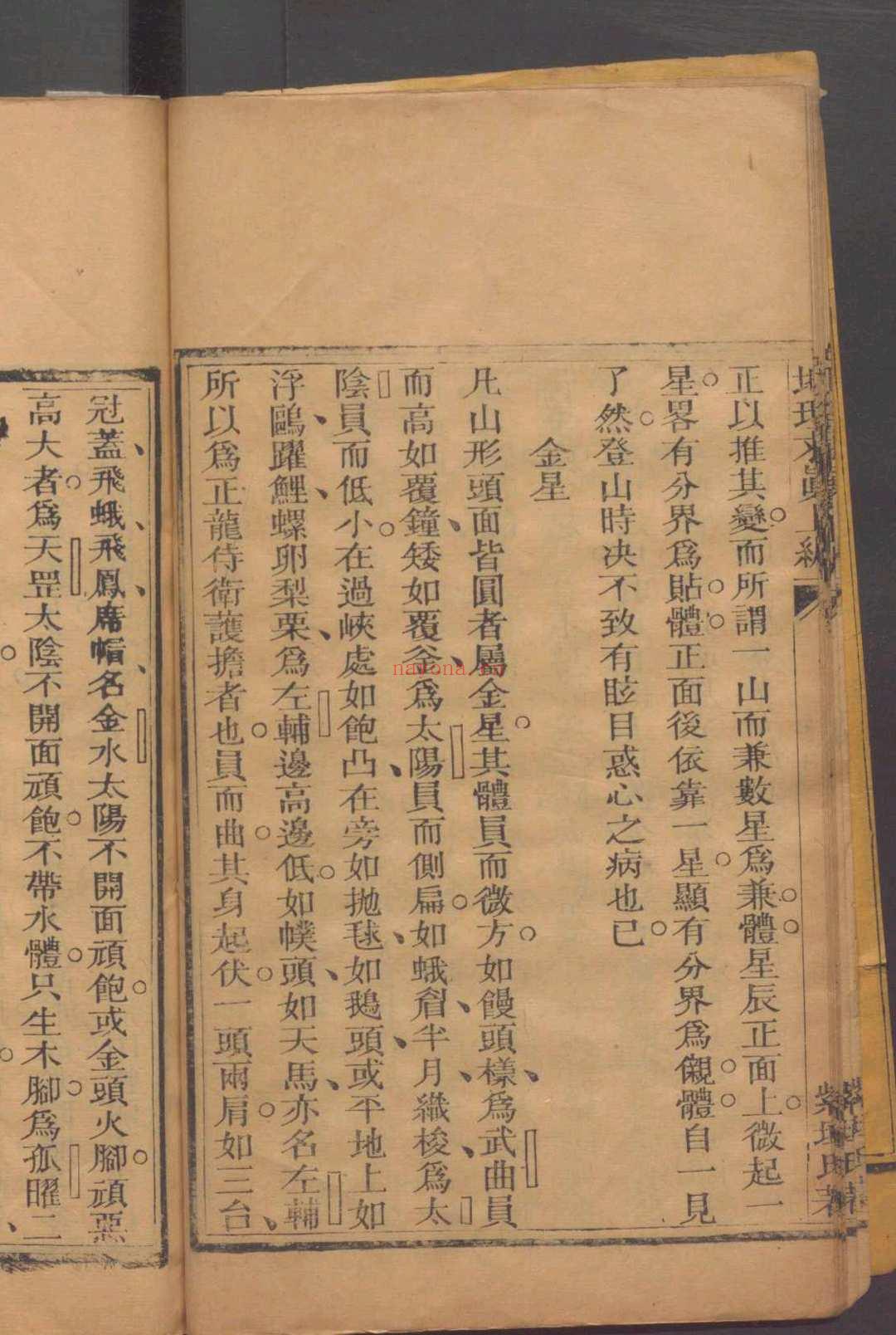 地理求真  二卷 .清同治六年（1867）刻本.（清）晏联奎撰
