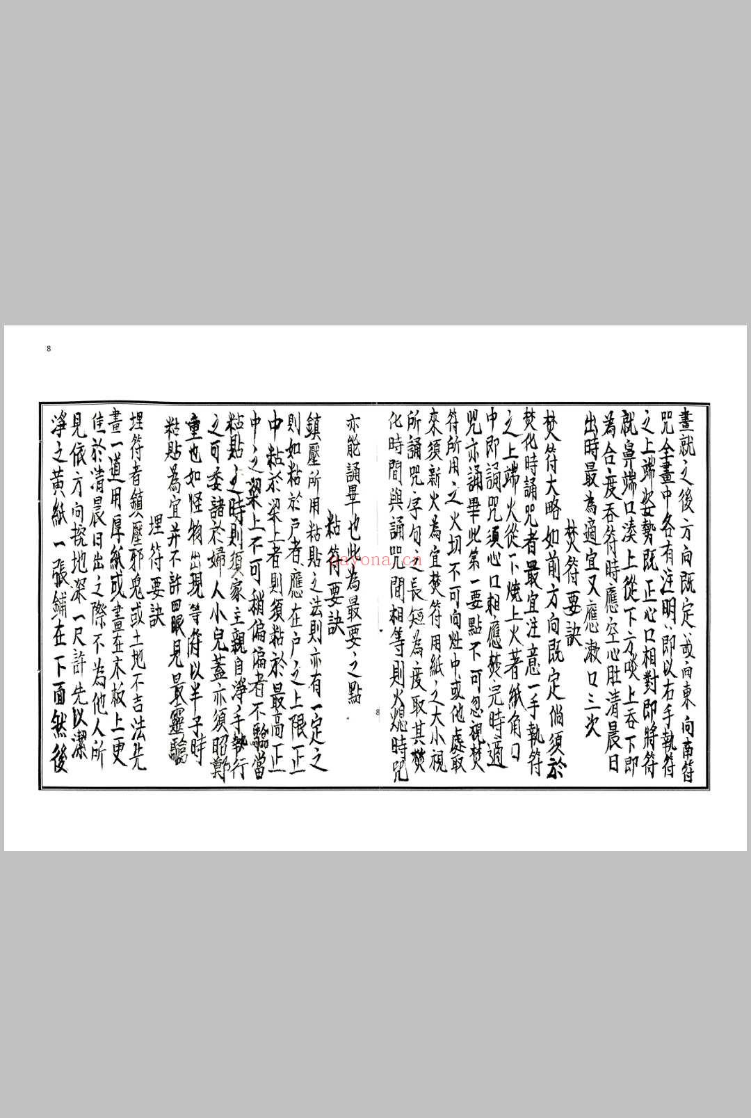 《茅山符法咒师授秘本》