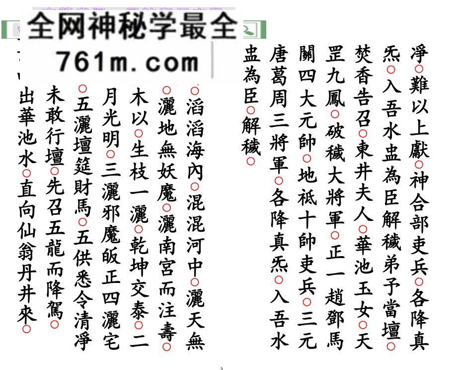 《仙娘搭桥行桥科》