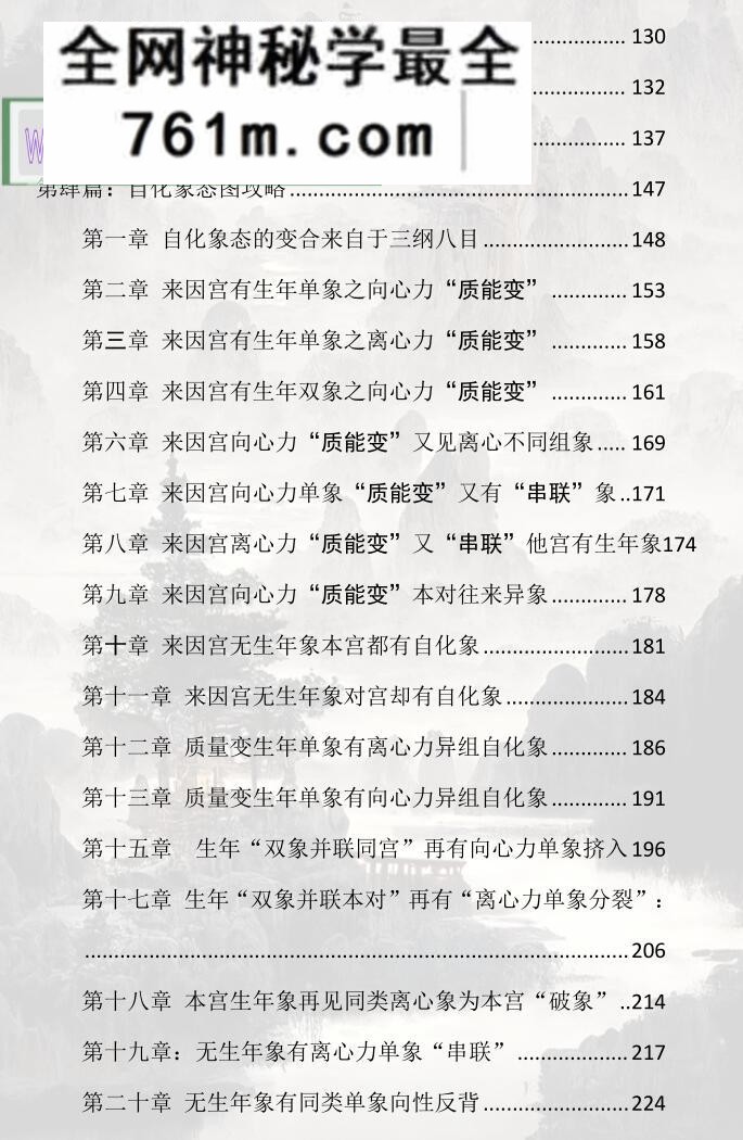 北派河洛紫微斗数止观录（简体版）楚天云阔