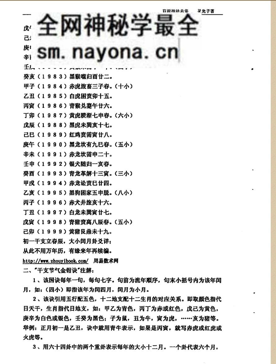 《盲派技法总集》