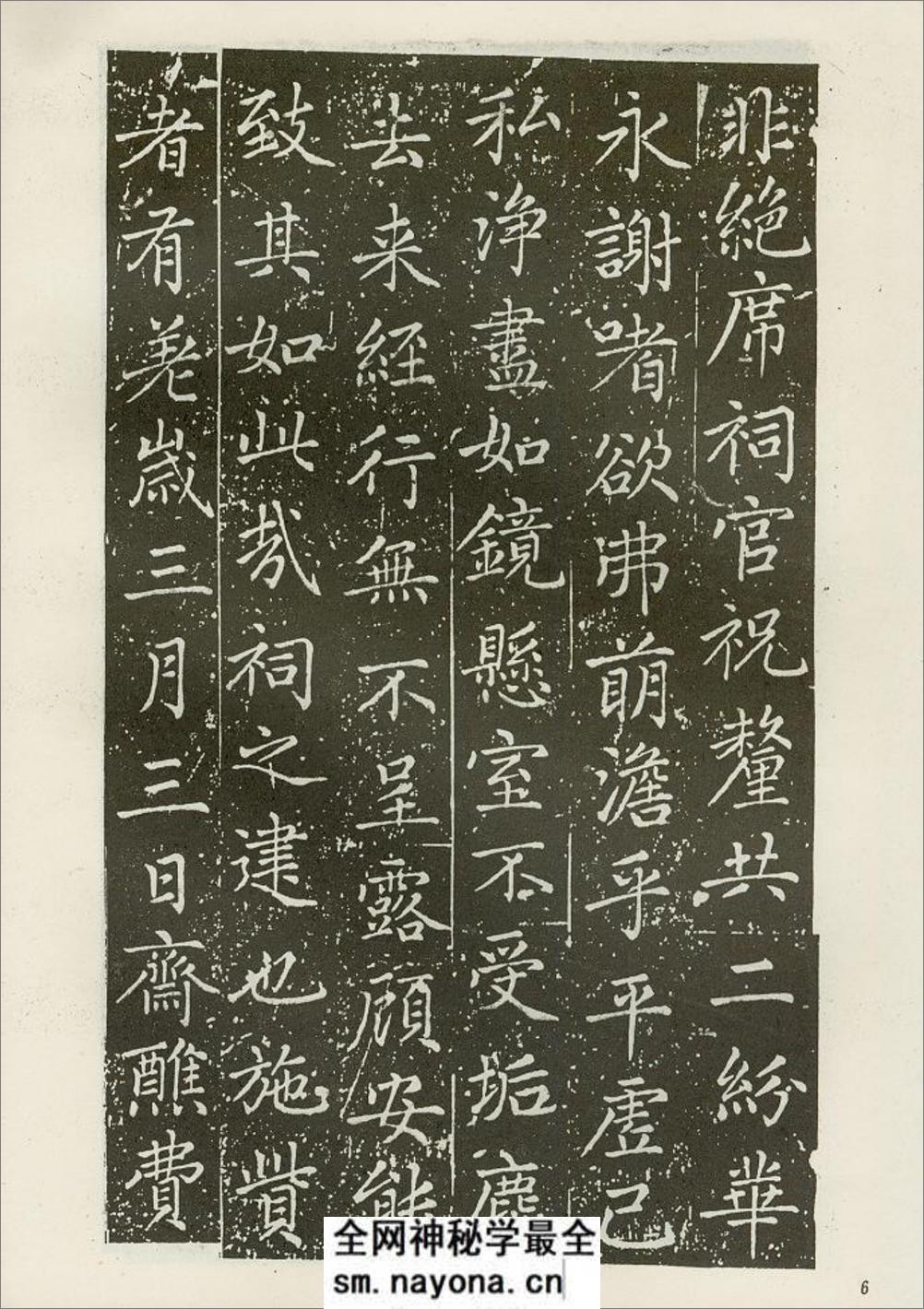 赵松雪书佑圣观捐施题名记 - 第9页预览图