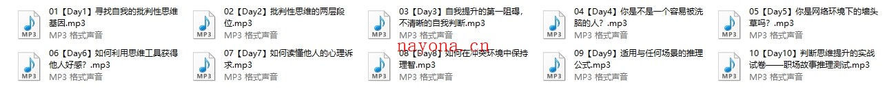Chic原醉《拒绝无意识洗脑，养成批判性思维》
