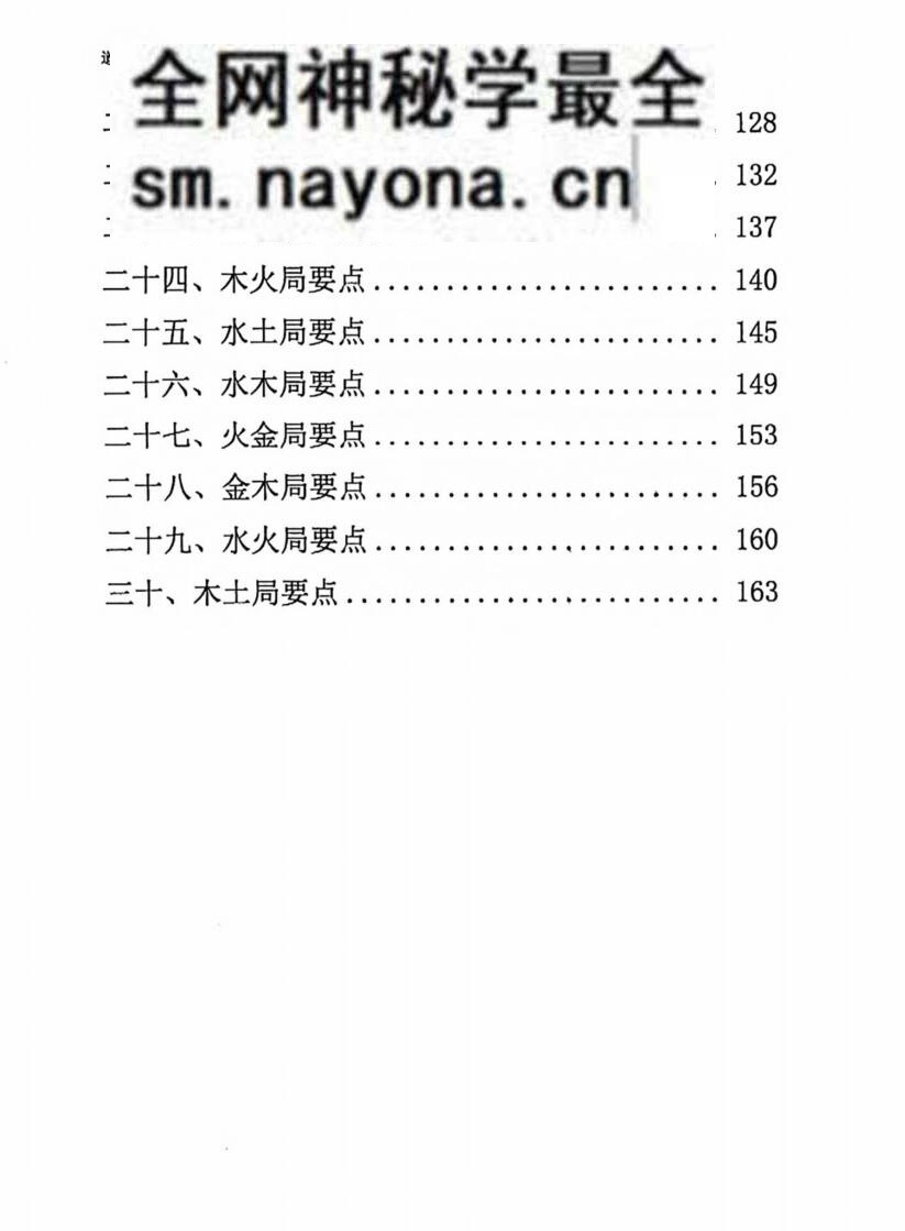 文曾-《盲派八字高级班》