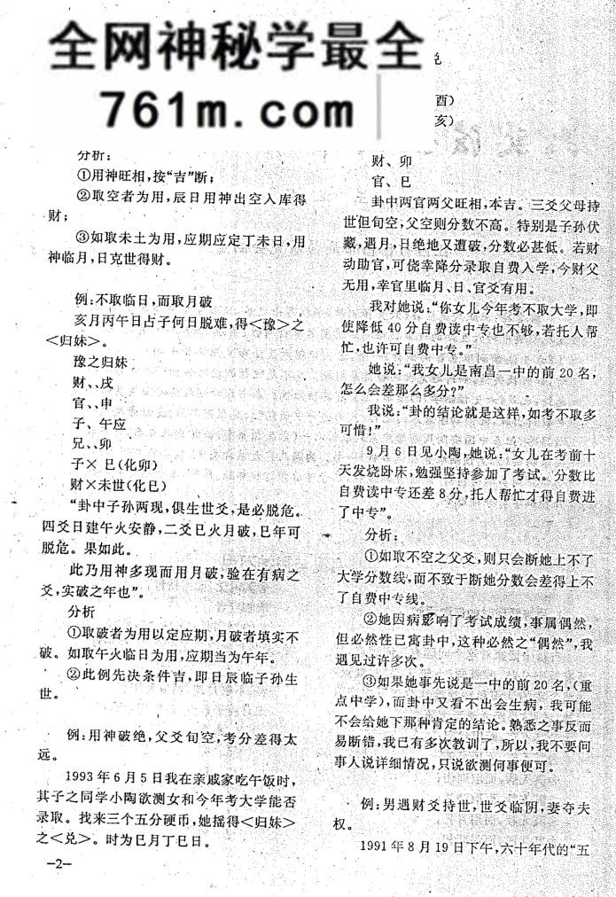 王正民《六爻法预测难点百例剖析》