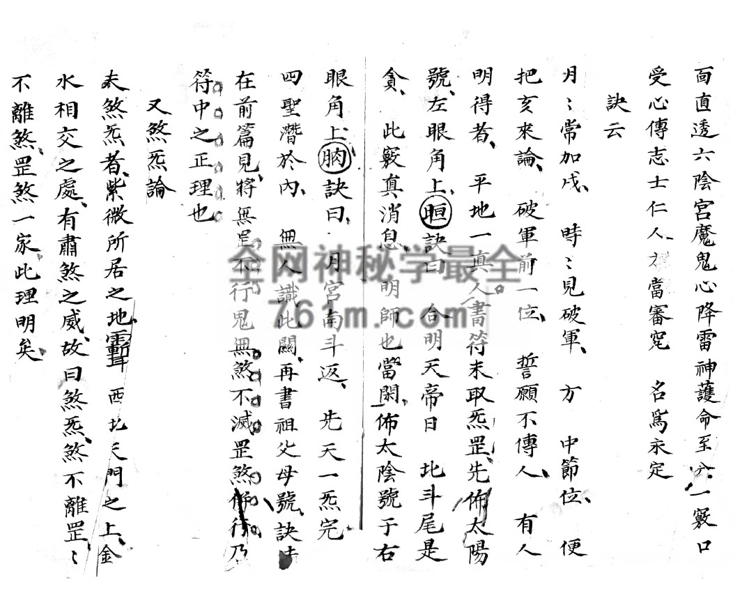 YXG0074 《玄关一窍》49筒子页