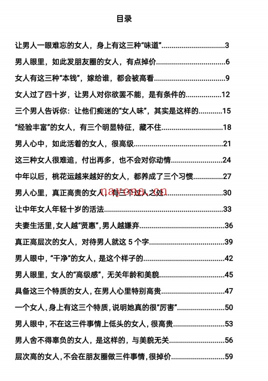 女人魅力那些事儿