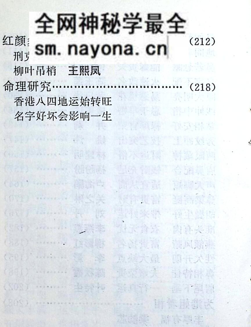 《港台明星掌相录》