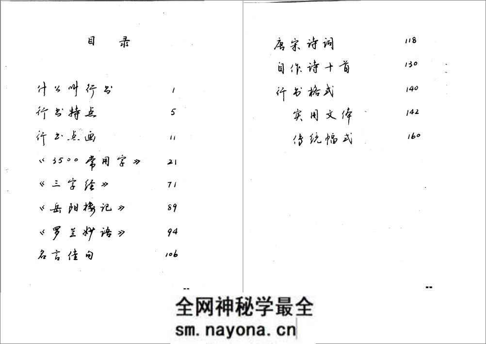 沉鸿根钢笔字帖 - 第2页预览图