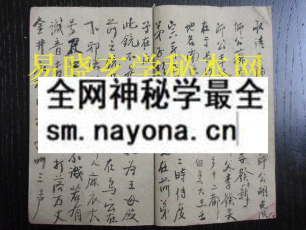 报犯符诀 （原书）