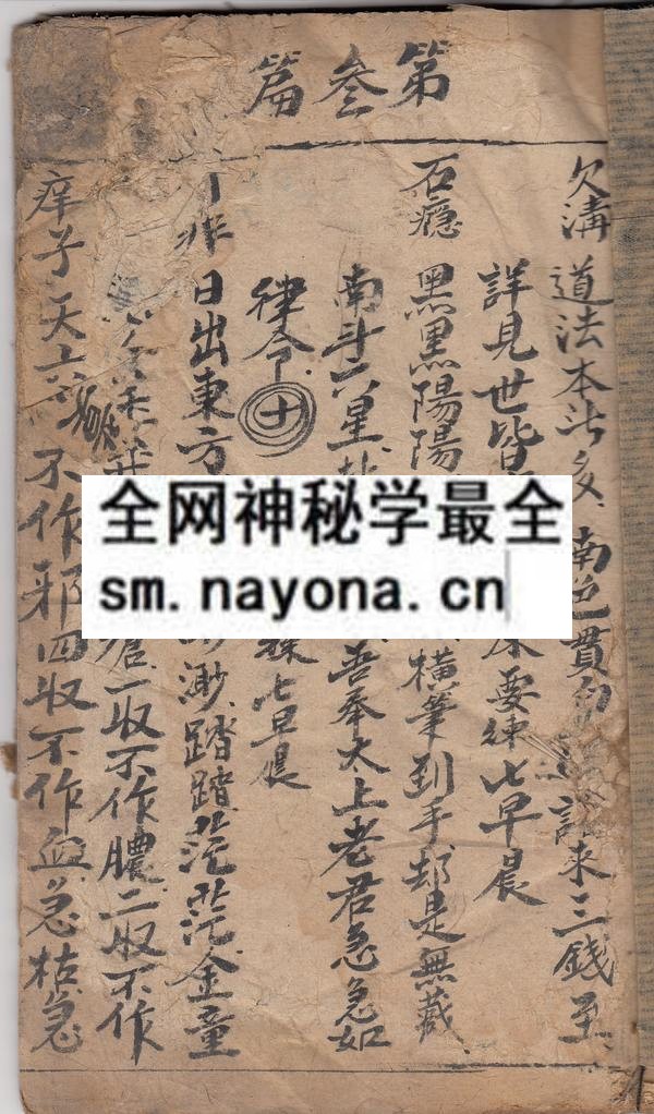 道家用书  （原书）
