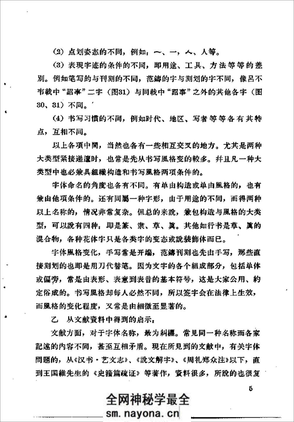 《古代字体论稿》_启功 着_文物出版社 1964年 - 第12页预览图
