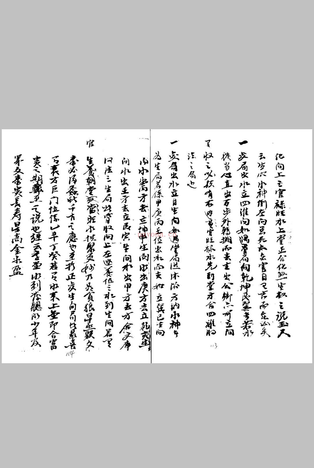 地理阴阳宅秘集上下合订