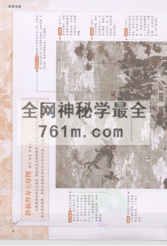 免费分享：[图解道教：揭示中国人最隐秘的梦想].张梦逍.彩色扫描