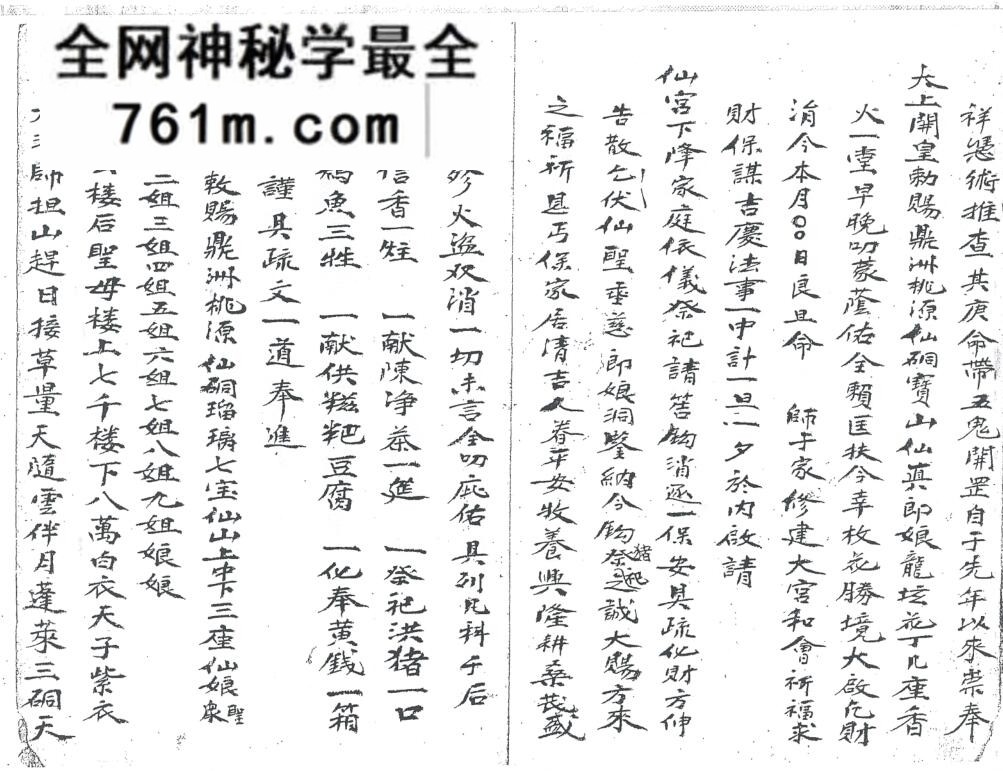 《正一元皇法院牒》