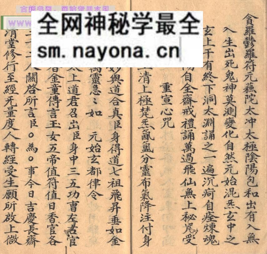 《度人经》古籍书阁——
