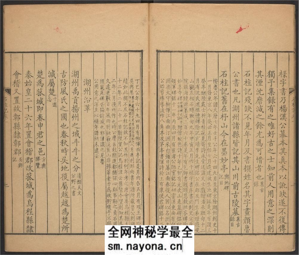 石柱记.五卷.颜真卿撰.朱彜尊补.郑元庆笺释.清康熙年刊本 - 第15页预览图