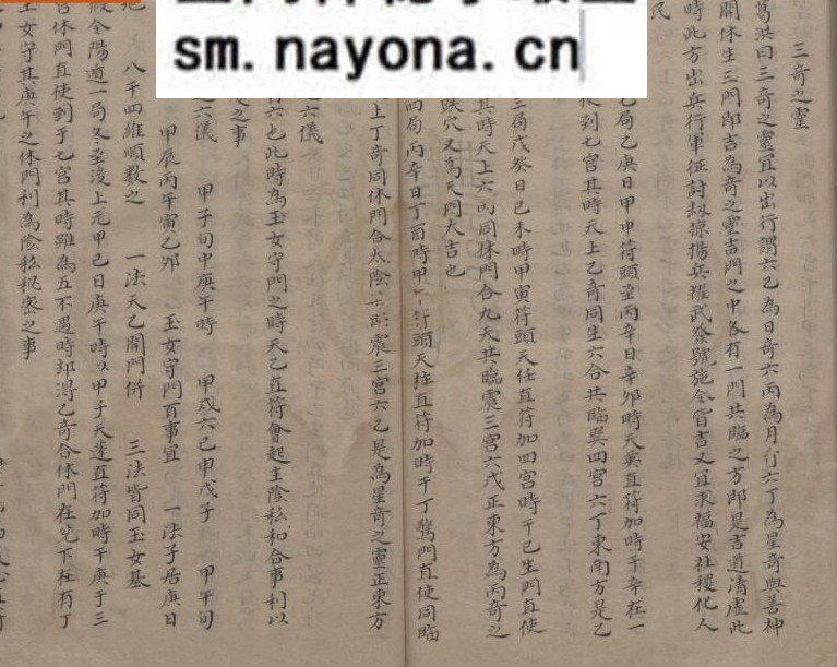 《奇门遁甲秘旨全集》