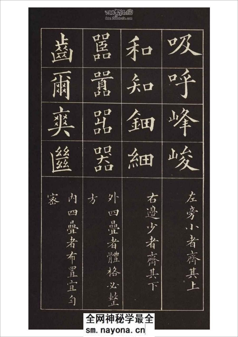 (明)黄自元楷书九十二法 - 第14页预览图