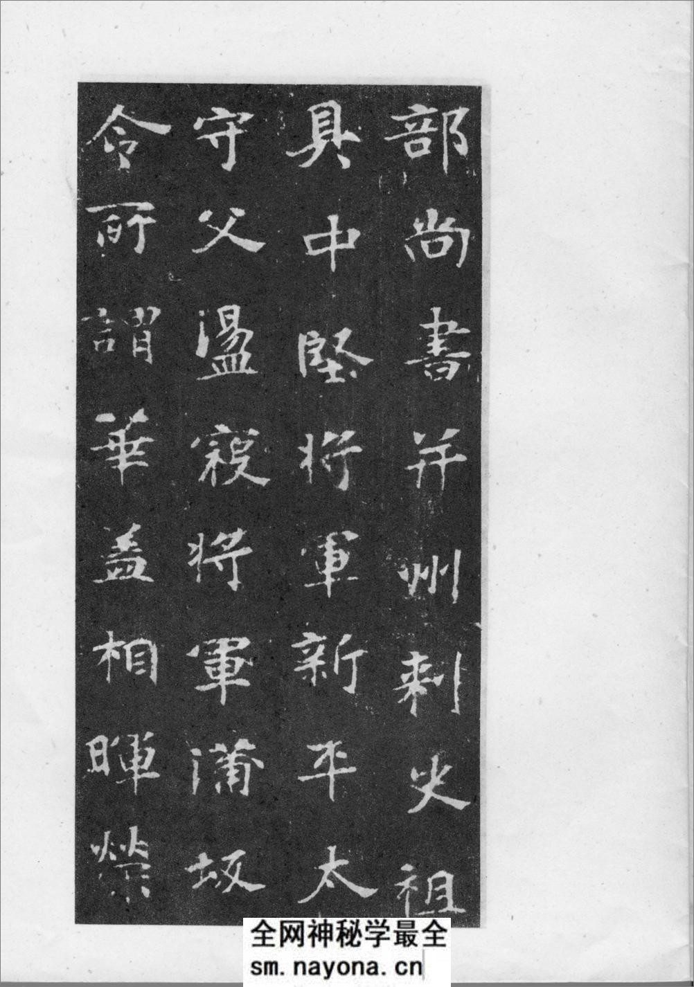 北魏张玄墓志 - 第4页预览图