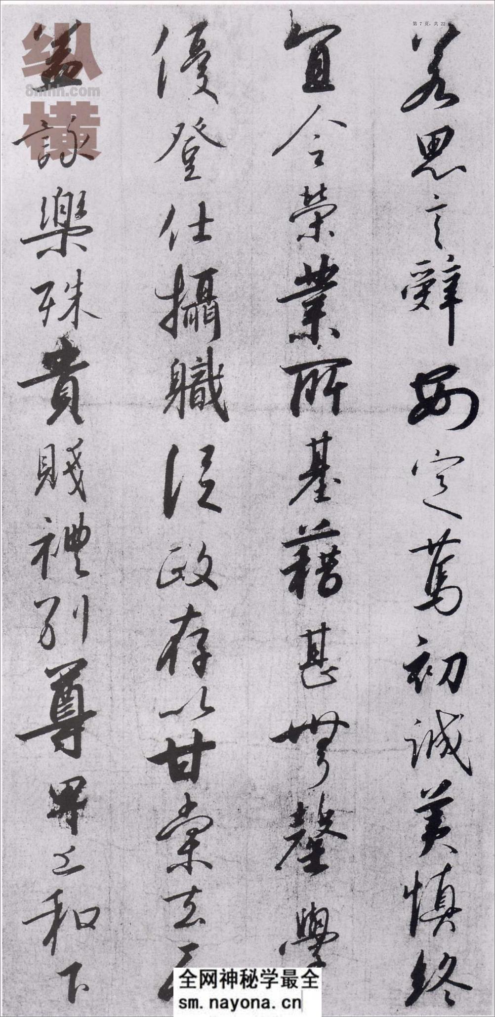 宋徽宗赵佶书千字文 - 第7页预览图