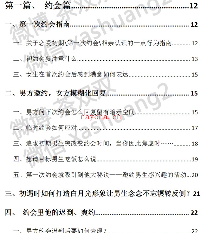 茶双双《绿茶话术大全》