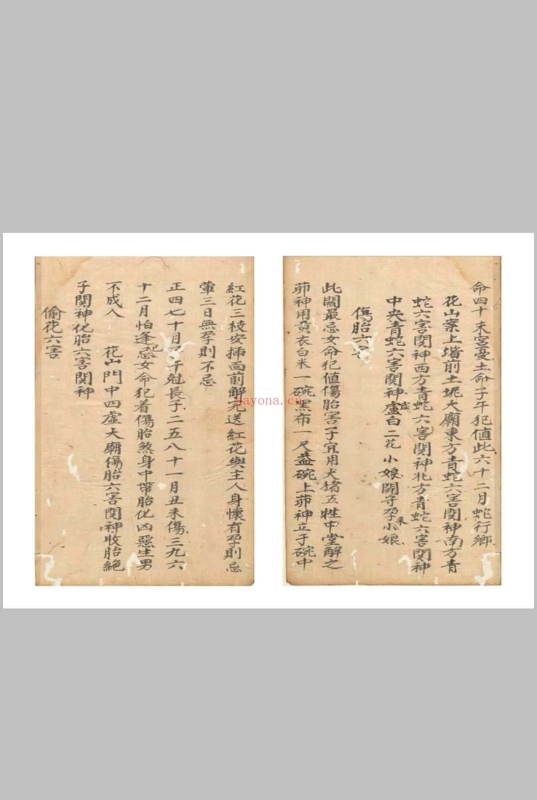 总解关煞