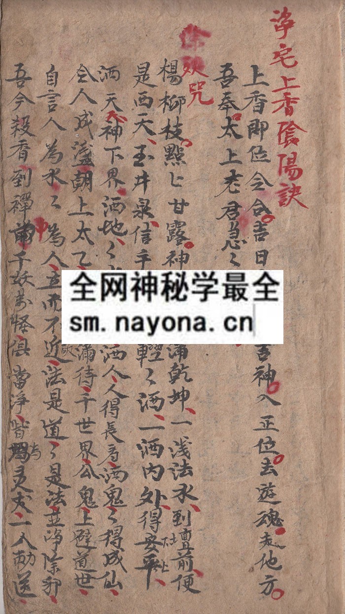 1750507725301526.jpg 净宅上香阴阳诀 (原书)