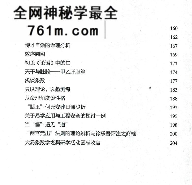 《大易象数学》