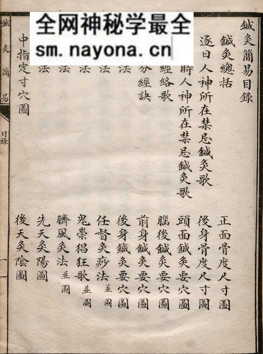 《针灸简易》