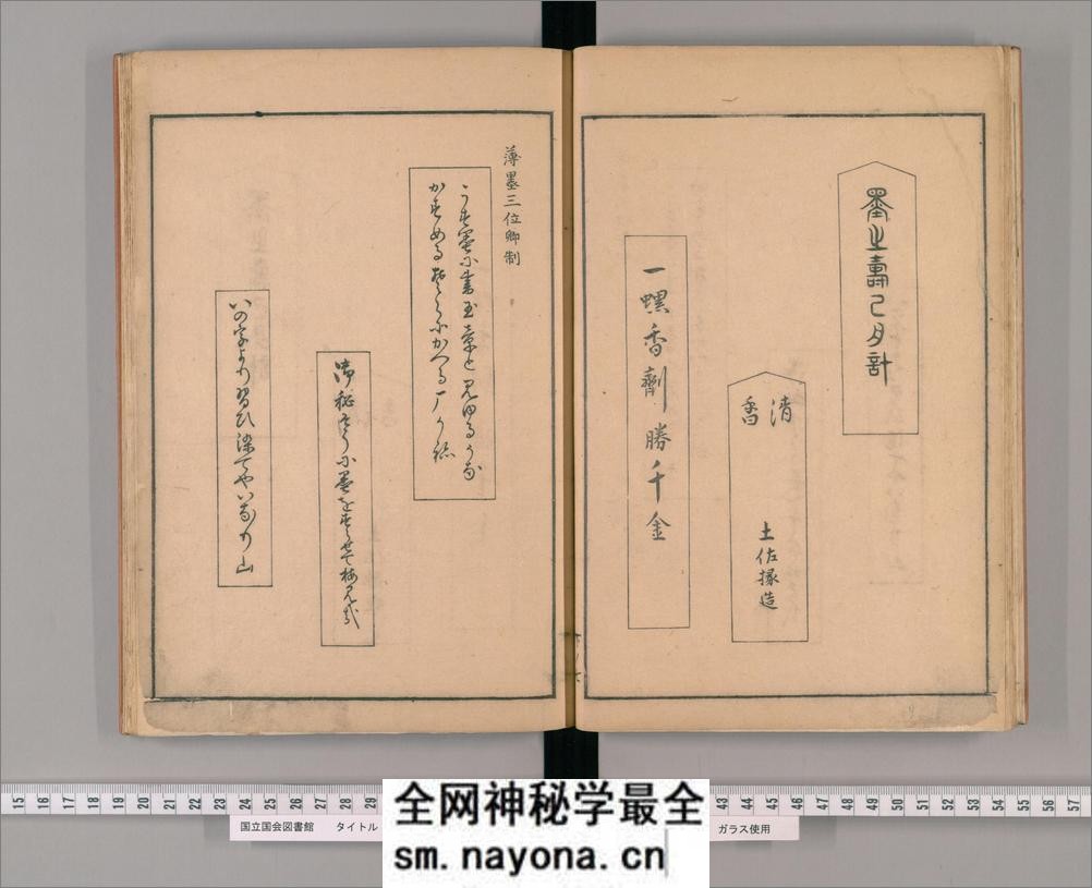 桂华园墨谱.藤原守美编.天明8年刊.1788年 - 第13页预览图