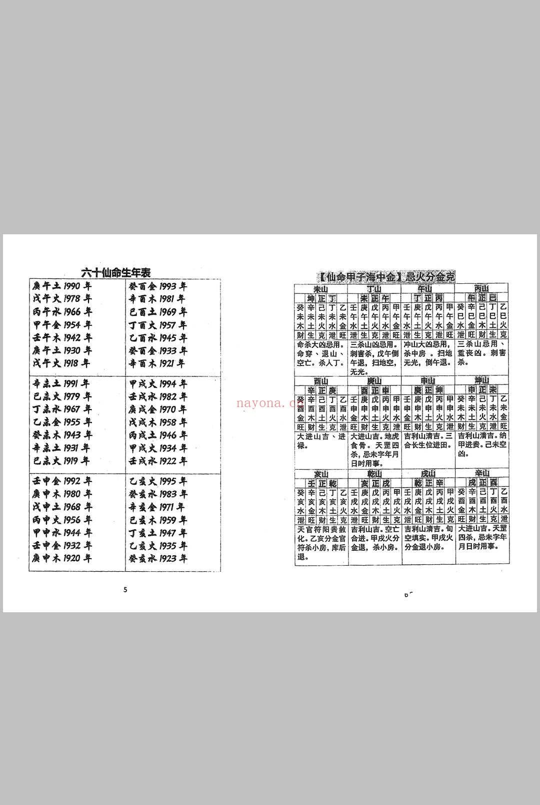 《六十仙合山》