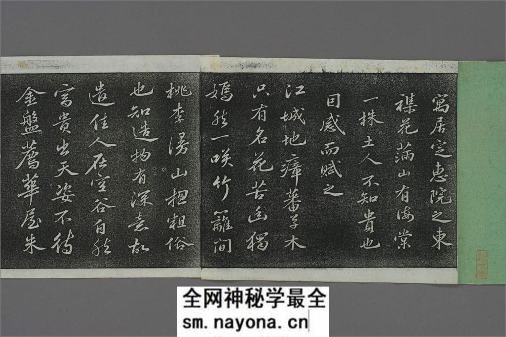 (宋)苏轼行书定惠院海棠诗卷 - 第2页预览图