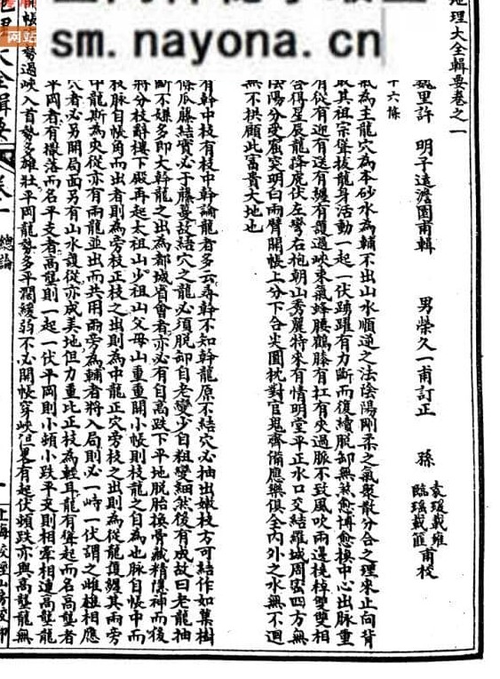 《 地理大全辑要》