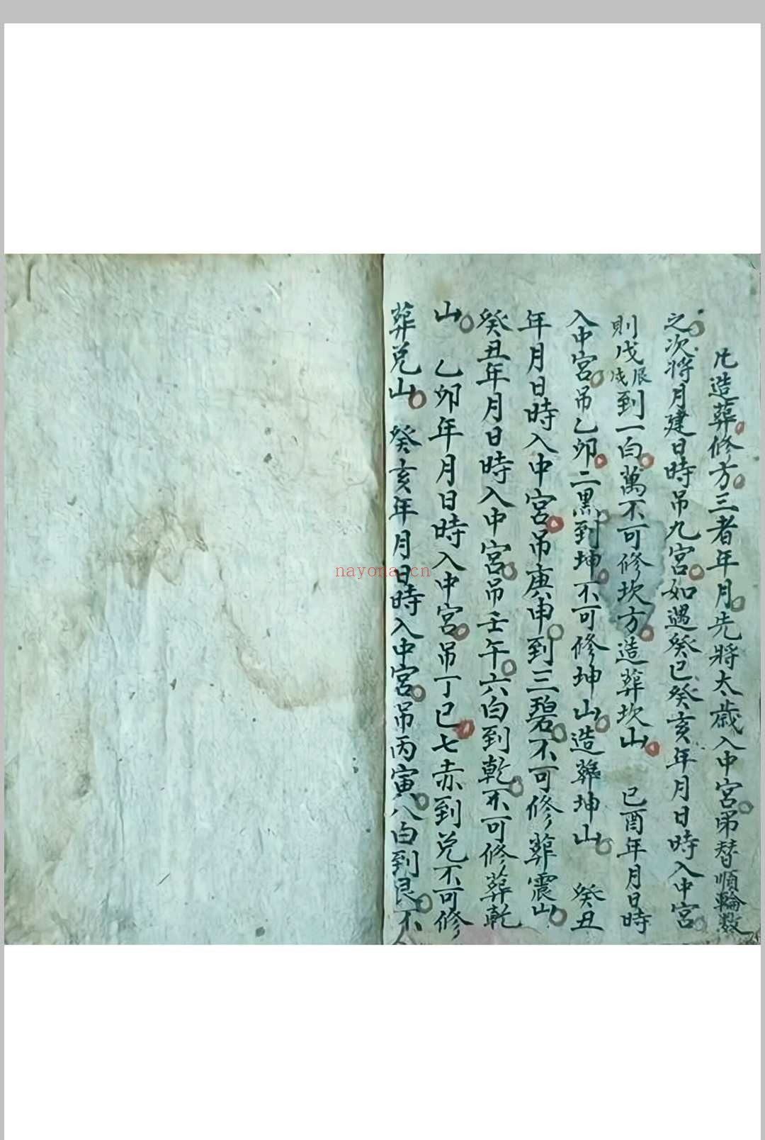 《阴阳生死图》清代福建福州风水名师陈永宝手稿