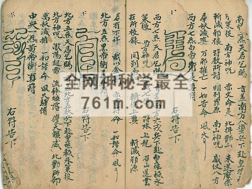 YXG0085 清微九灵飞步符章云箓 29页