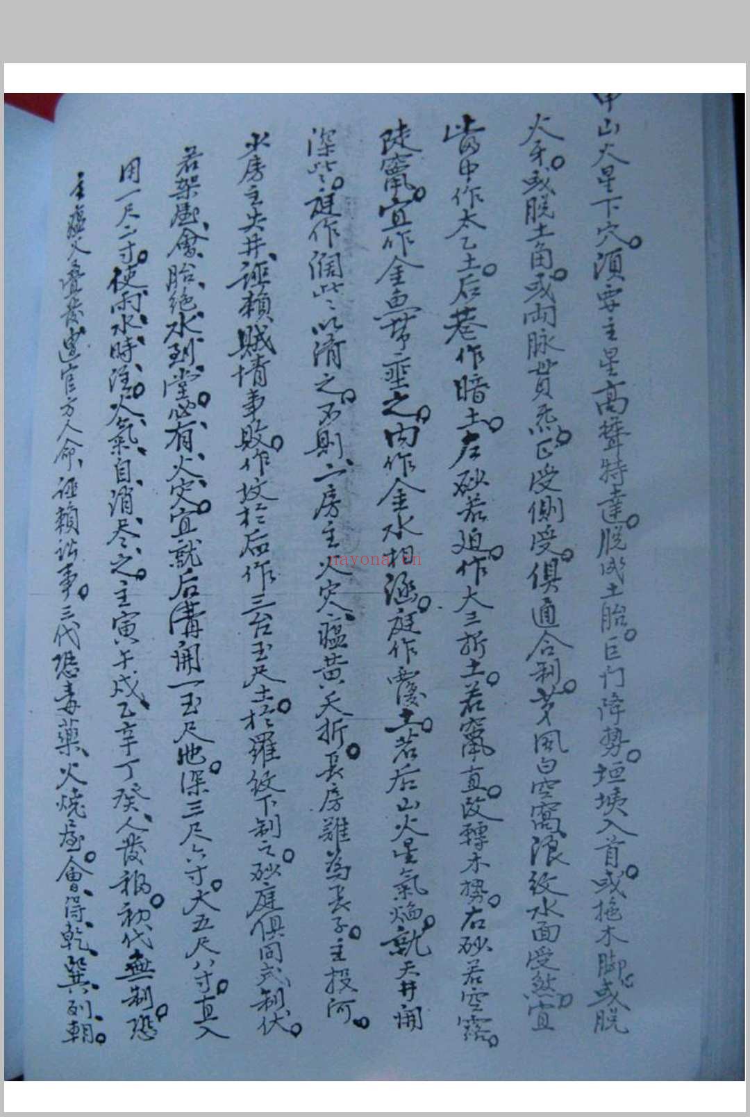 二十四山精论诀
