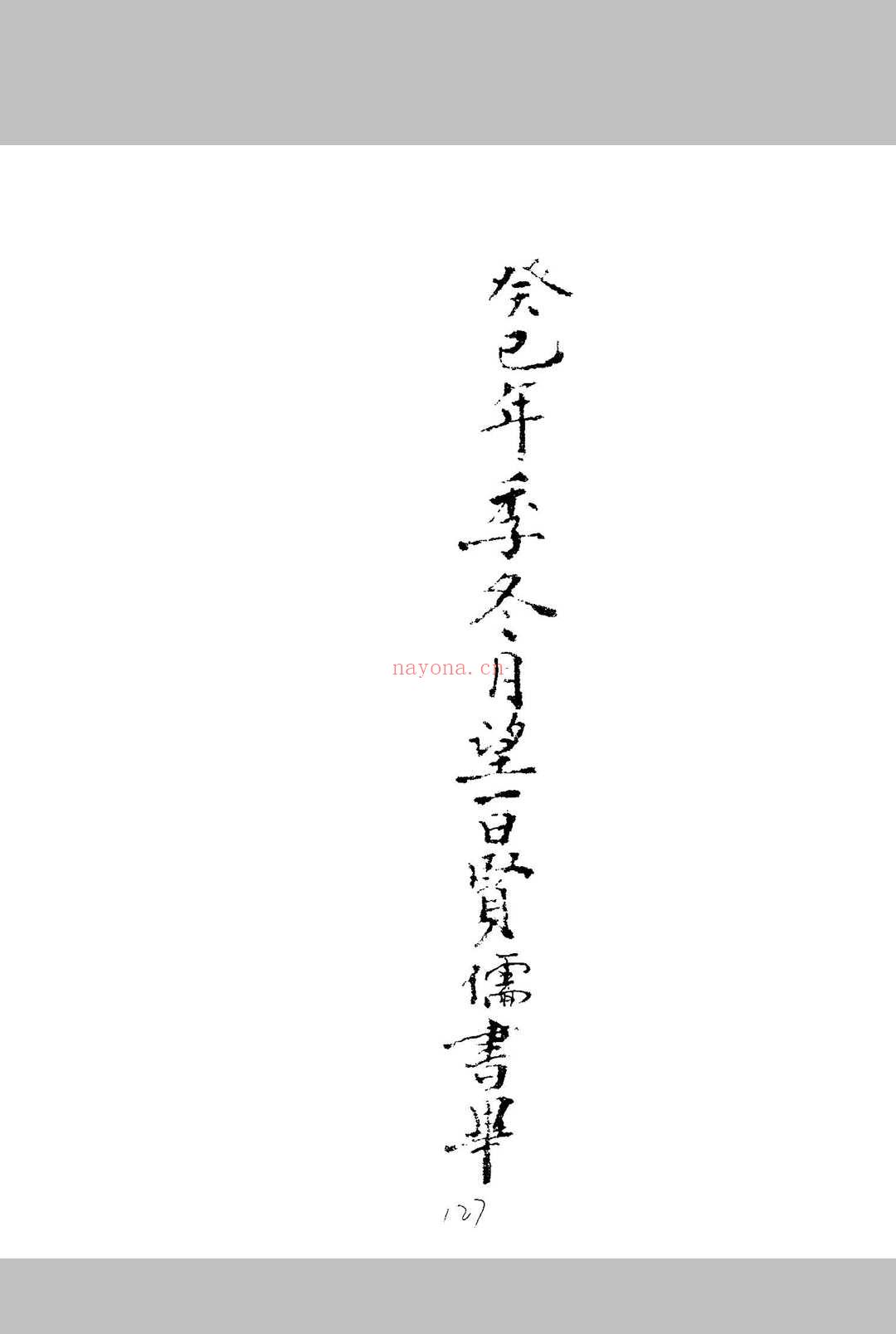 地理阴阳宅秘集上下合订