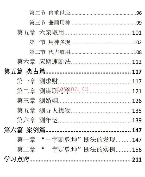 六爻绝密一字定乾坤
