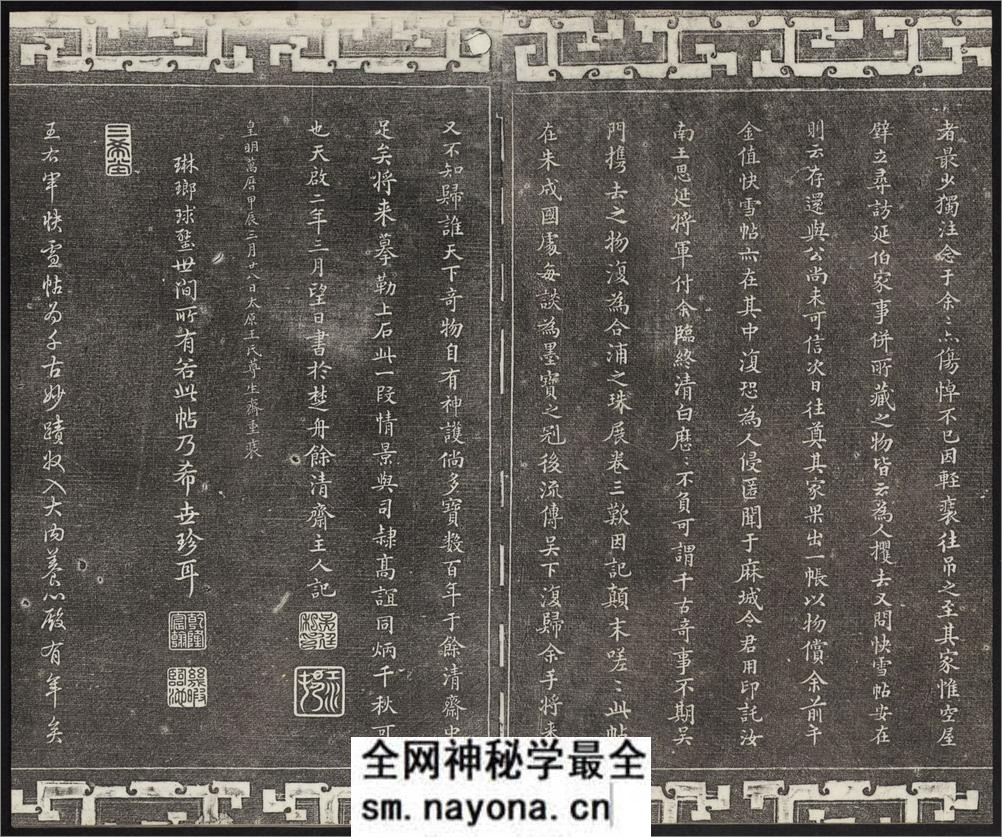 御刻三希堂石渠宝笈法帖.1-16卷.共32卷.1750年刻石.1914年拓本 - 第11页预览图