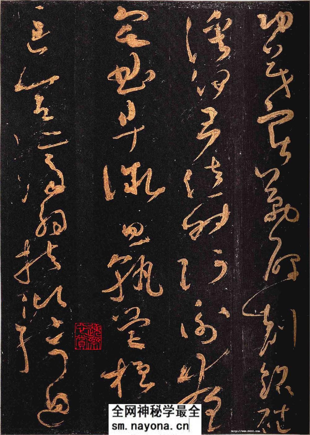 怀素大草《千字文》 - 第18页预览图
