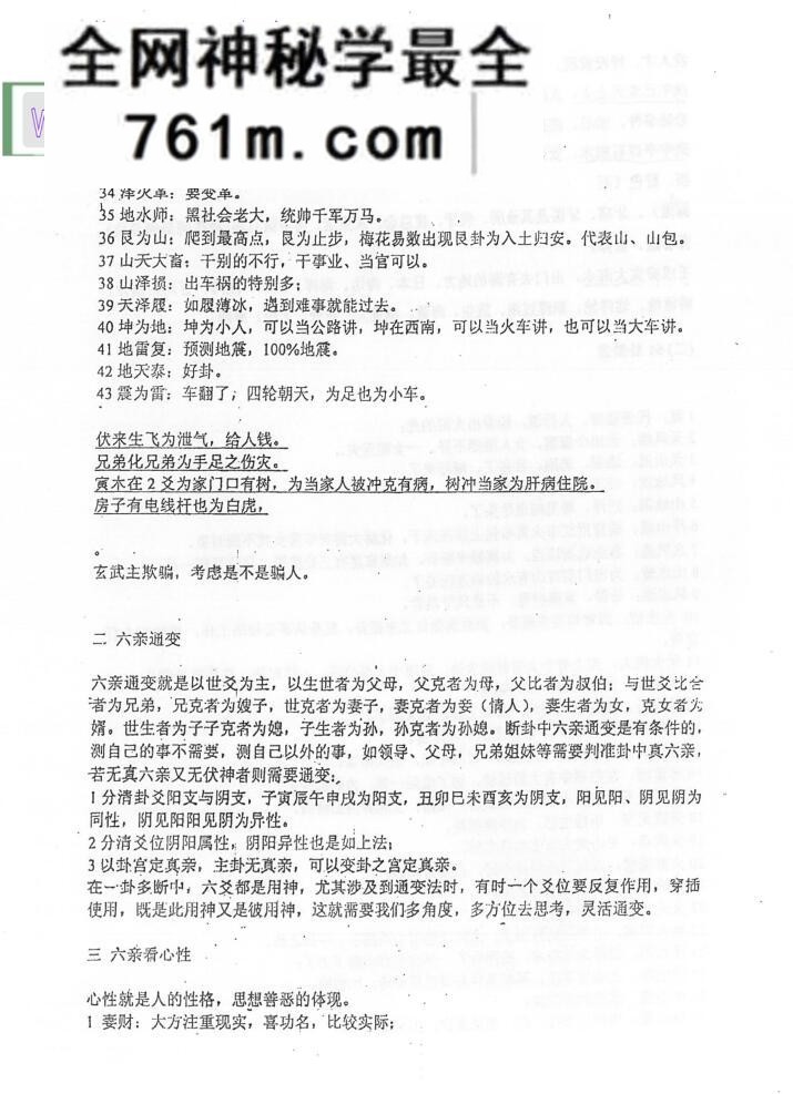 李纯文《六爻绝传》